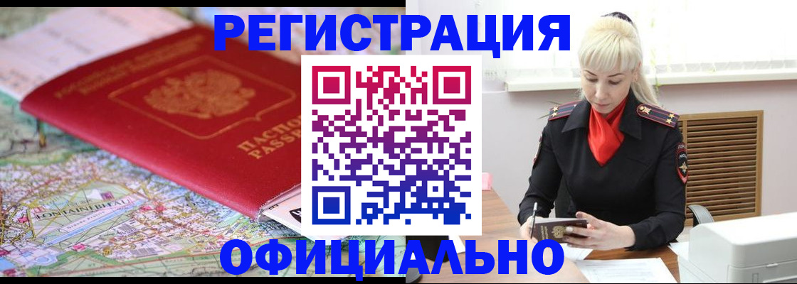 временная регистрация в Звенигороде