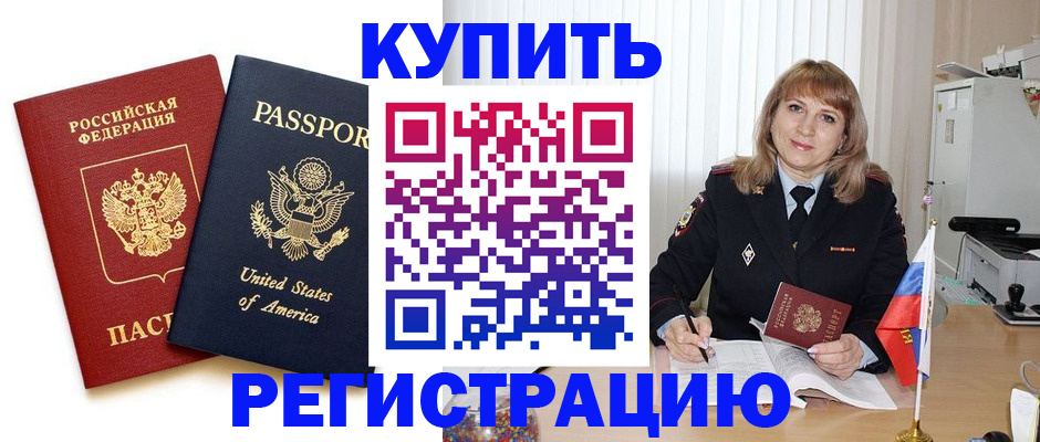 временная регистрация 2025 в Звенигороде